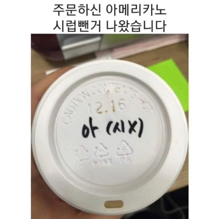 주문하신 아메리카노 시럽뺀거 나왔습니다_1.jpg