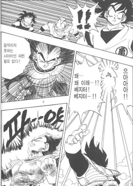 드래곤볼에서 베지터가 유일하게 사과한 이유.jpg_2.jpg