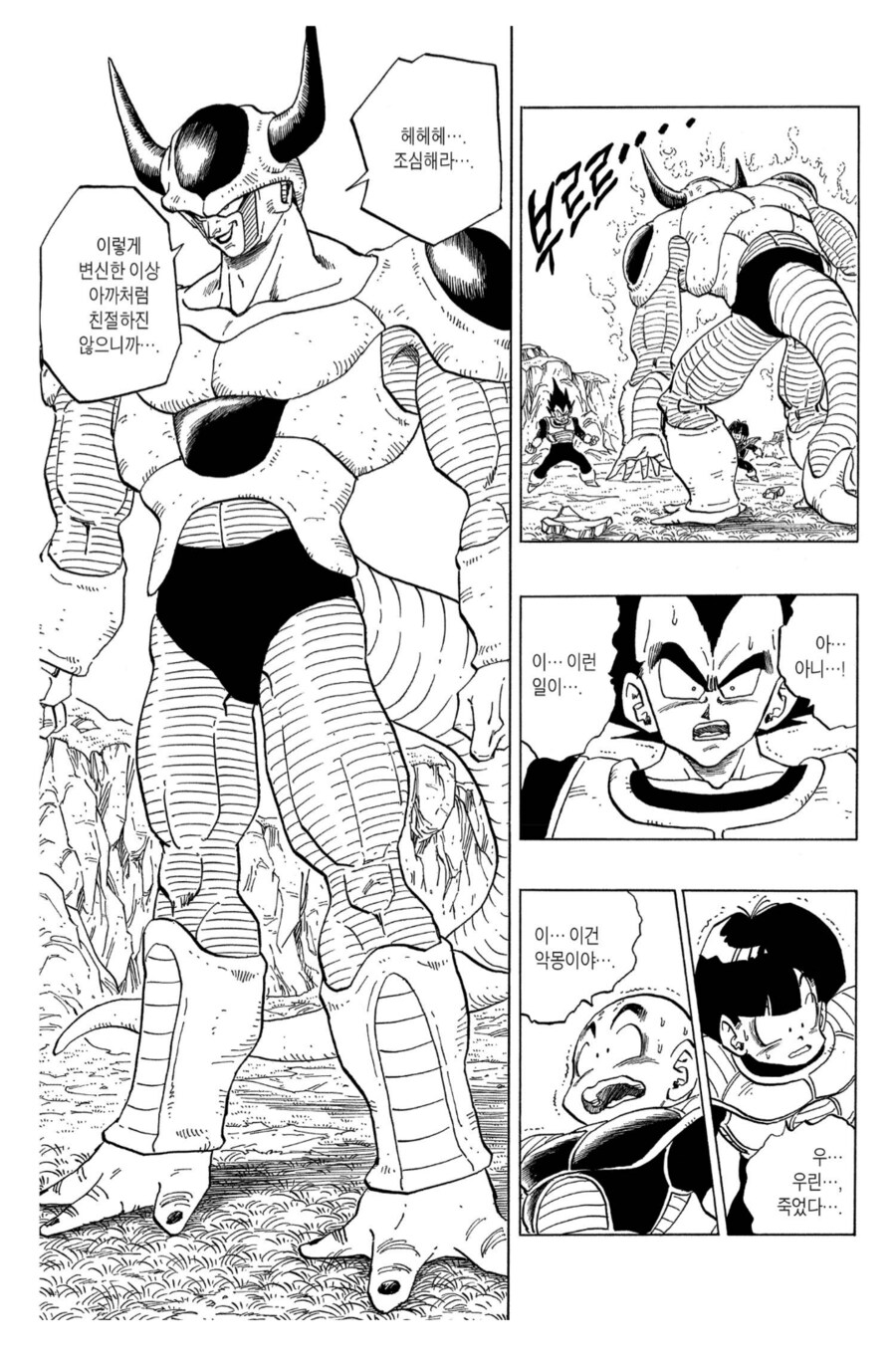 드래곤볼) 상상 이상으로 추한 베지터_2.png