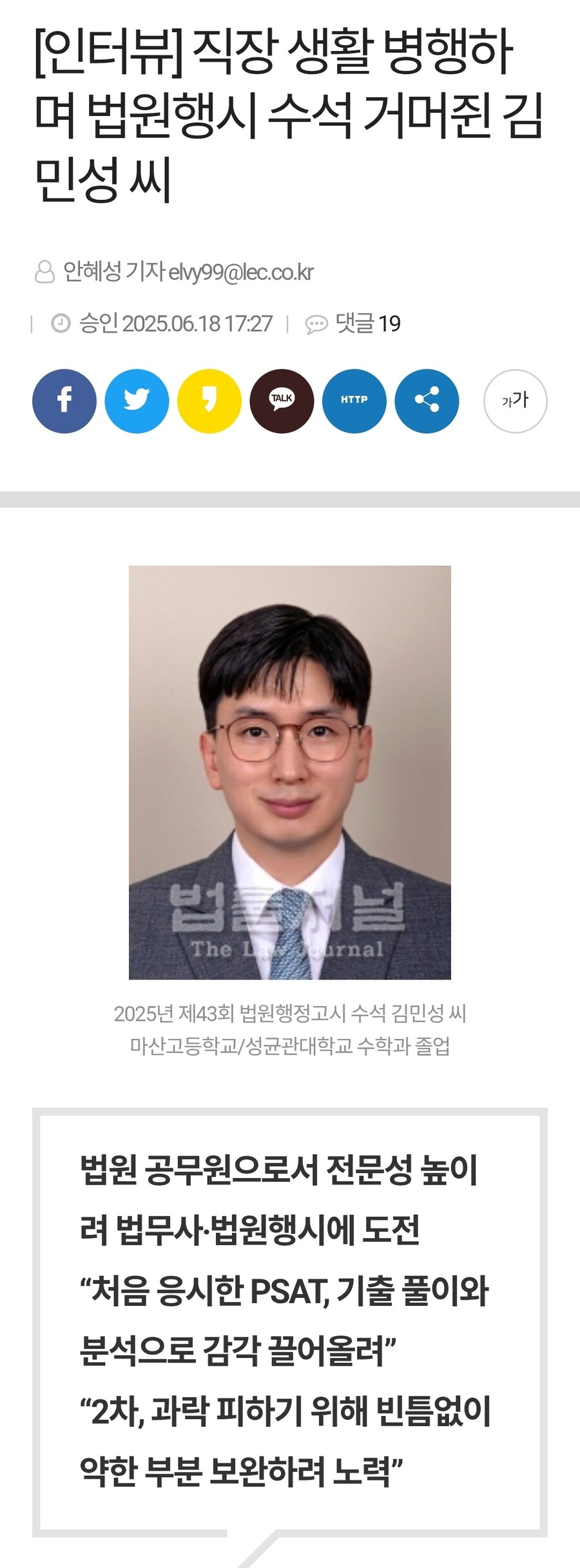 2025년 법원 행정고시 수석 합격자 이력 ㄷㄷ_1.jpg
