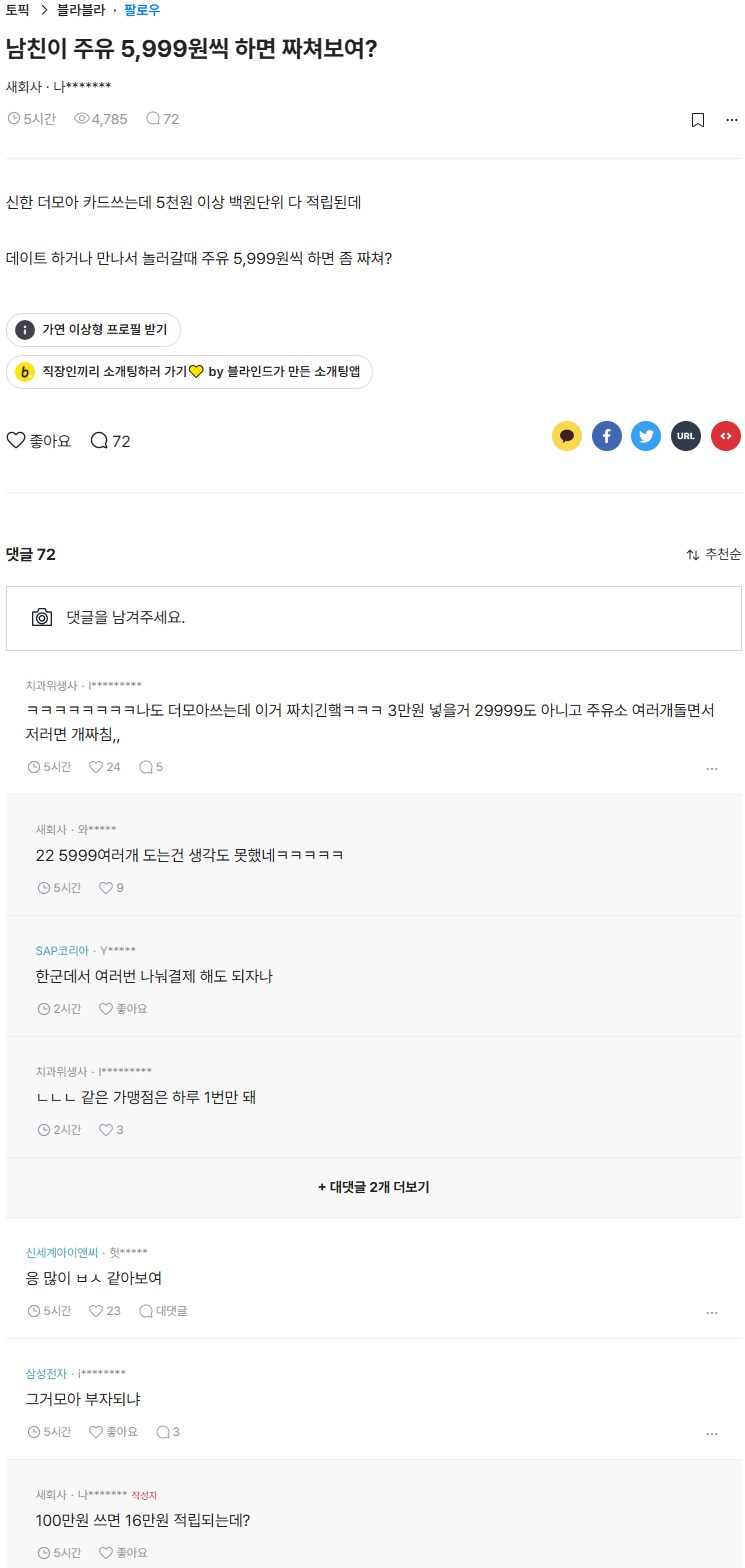 주유 조금씩 하면 거지같아 보이냐?_1.png