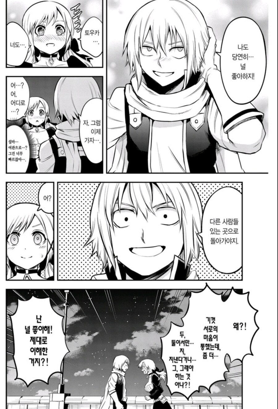 츤데레가 과하면 일어나는 일.JPG_2.jpg