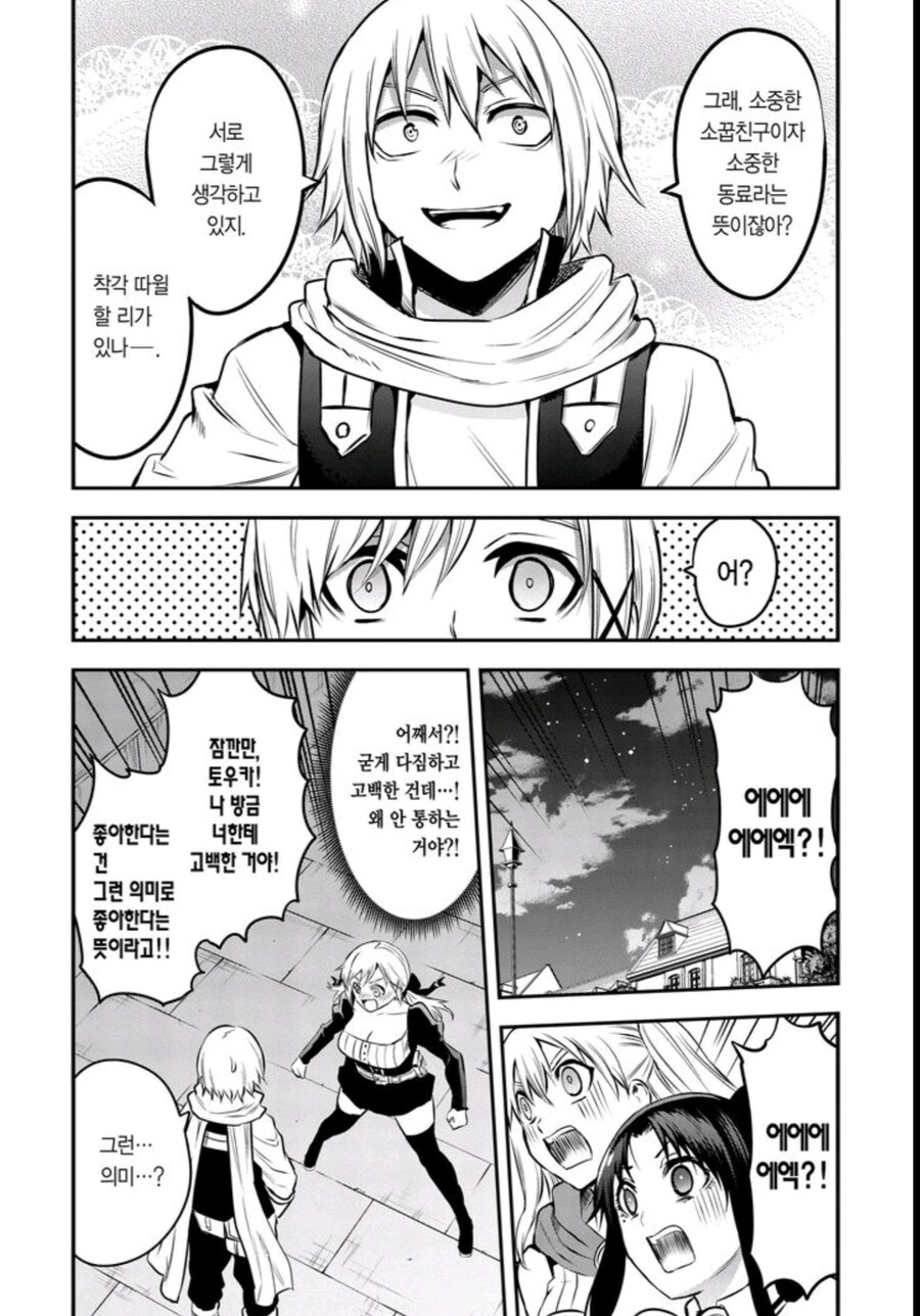 츤데레가 과하면 일어나는 일.JPG_3.jpg