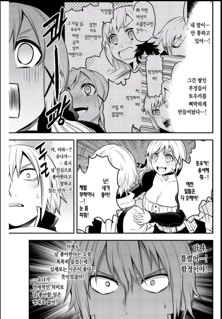 츤데레가 과하면 일어나는 일.JPG_5.jpg