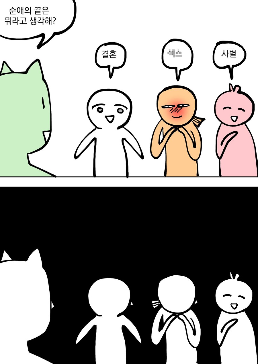 진정한 순애의 끝이란 무엇인가.._1.jpg