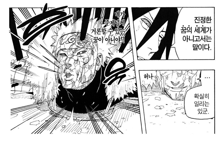 나루토 비열님 재평가 관련 웃긴점_8.jpg