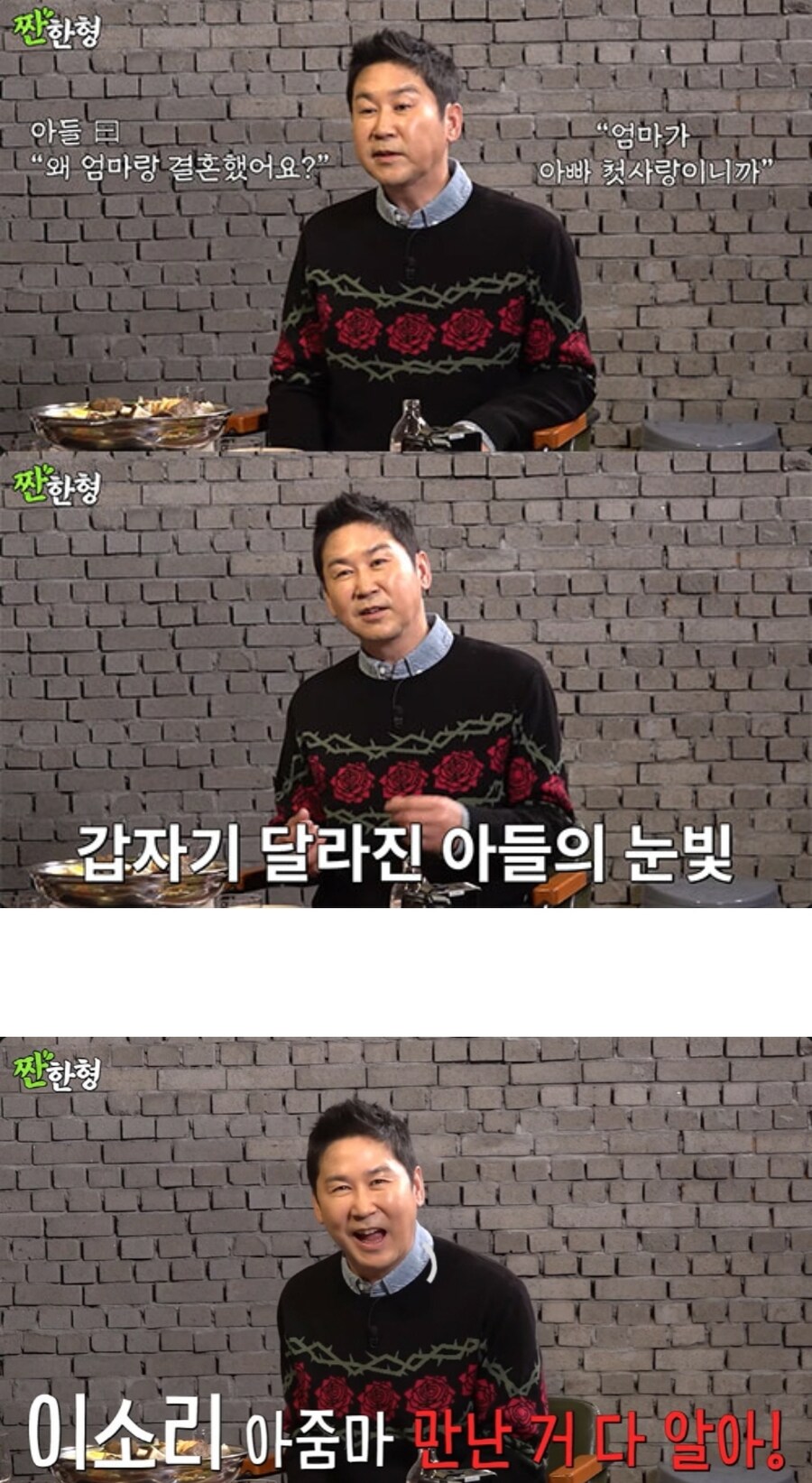 엄마가 첫사랑이라고 하자 신동엽 아들 반응_1.jpg