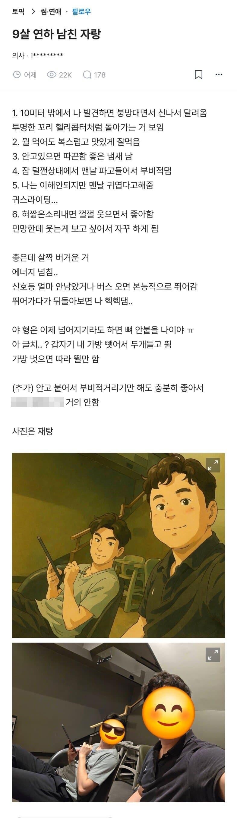 9살 연하 남친 자랑_1.jpg