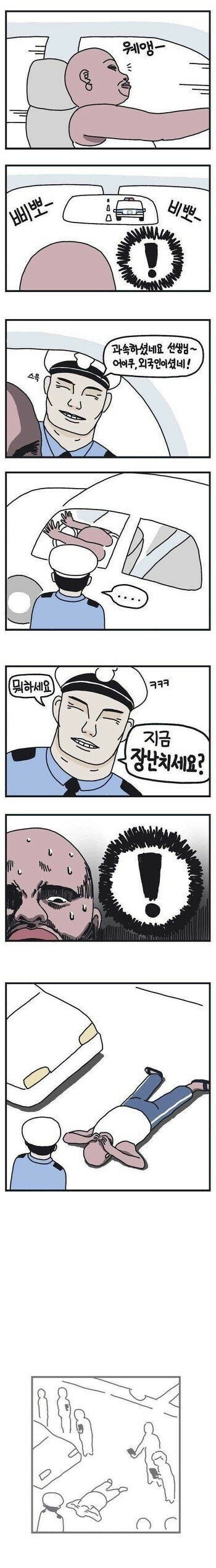 경찰이 무서웠던 미국인...jpg_1.jpg