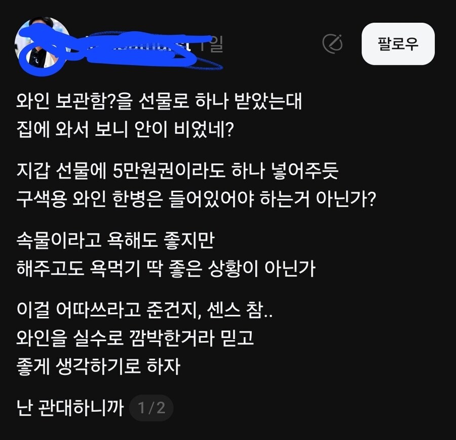텅 빈 와인함을 선물로 받음_1.jpg