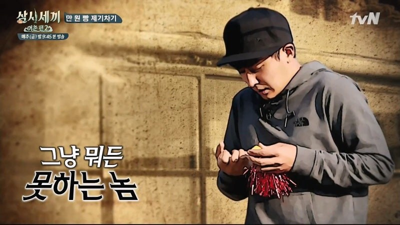 제기차기 만원빵을 제안한 차승원의 최후_4.jpg