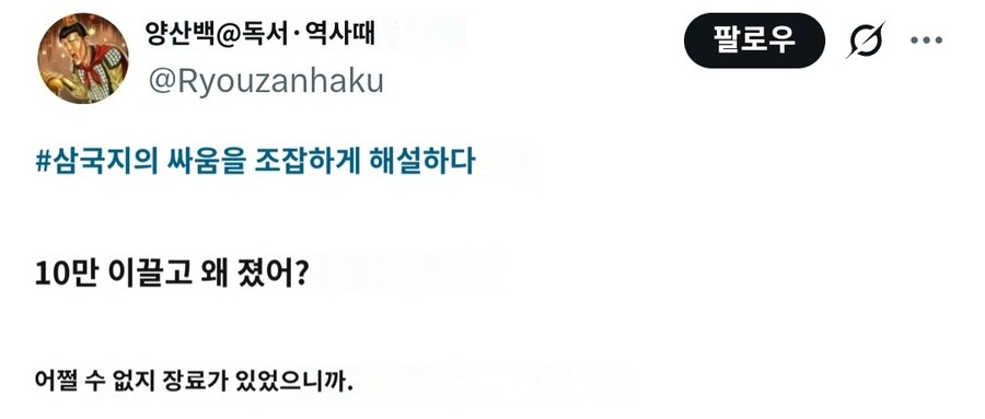 10만의 병사를 이끌고 왜 진거야?_1.jpg