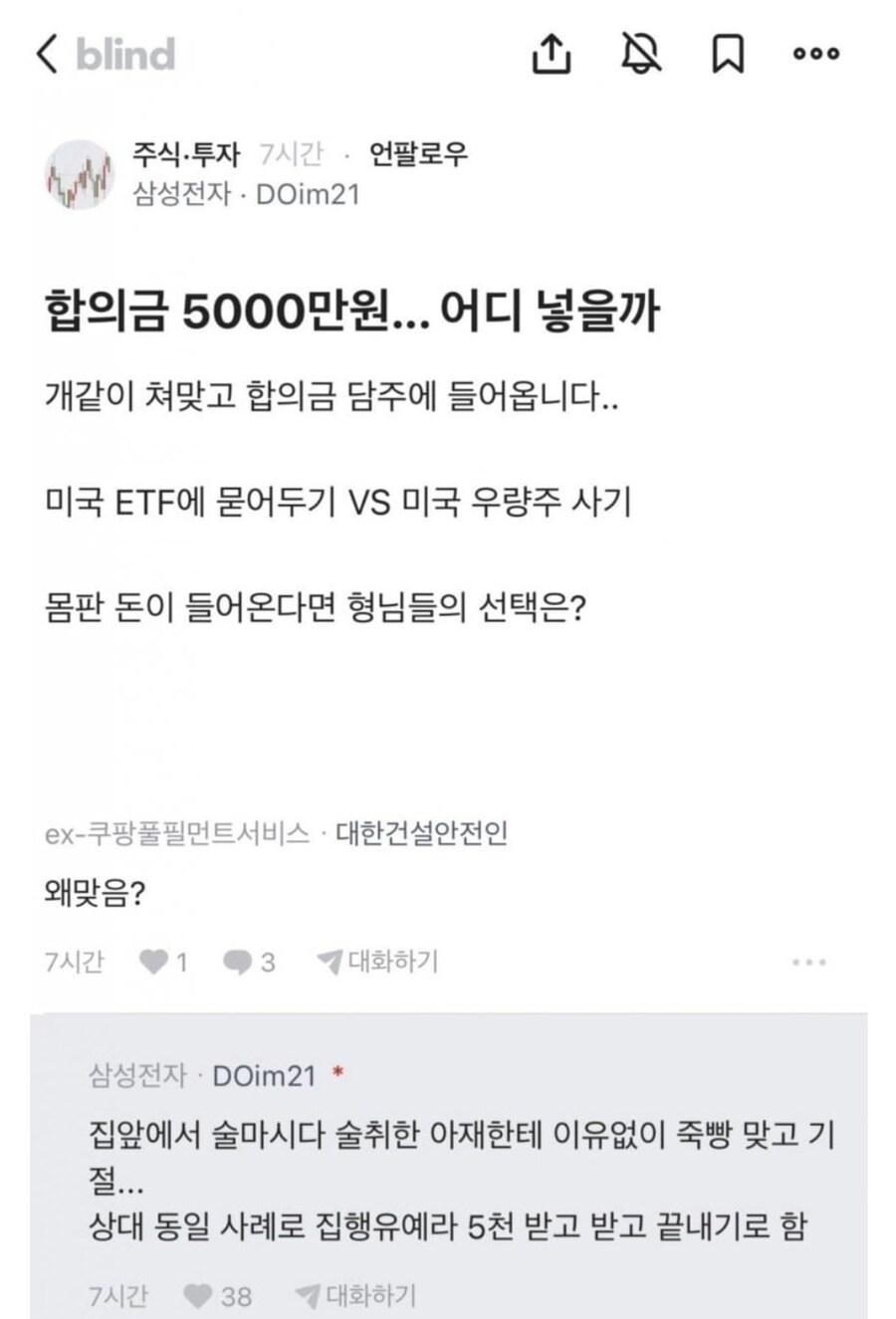 합의금 5000만원..어디에 투자하냐?.jpg_1.jpg