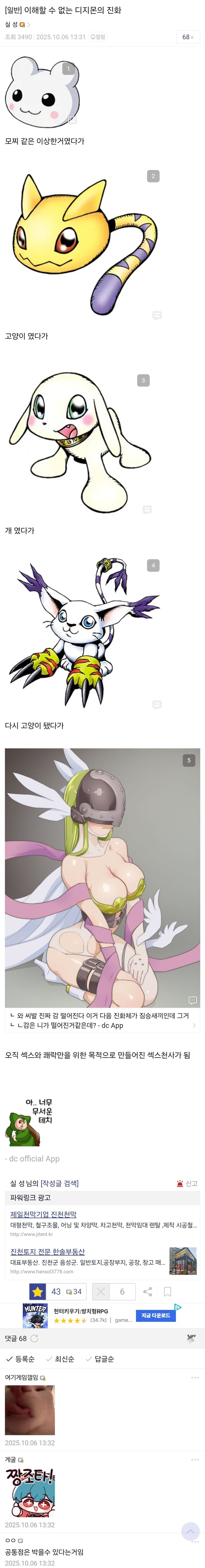 진짜 이해할 수 없는 디지몬 진화_1.jpg