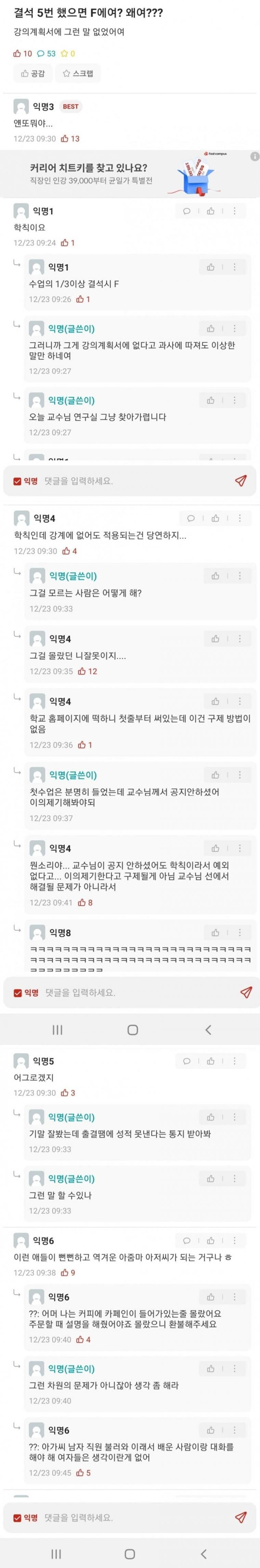 결석 5번 했으면 F에여? 왜여???_1.jpg