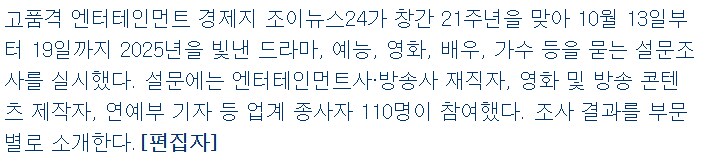 방송 엔터 관계자 100여명에게 물어본 2025년 최악의 한국 드라마_5.png