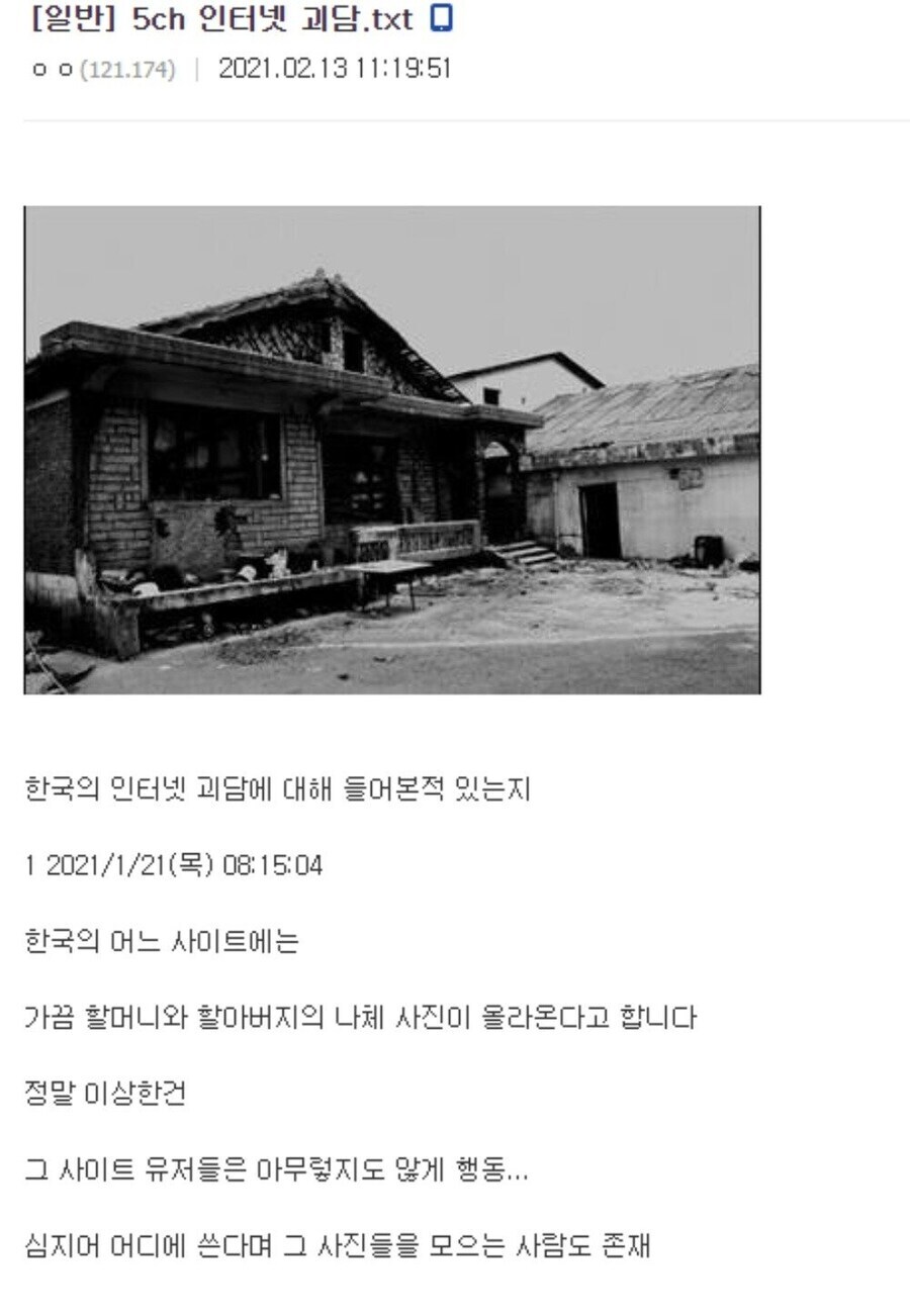 5ch 인터넷 괴담.txt_1.jpg