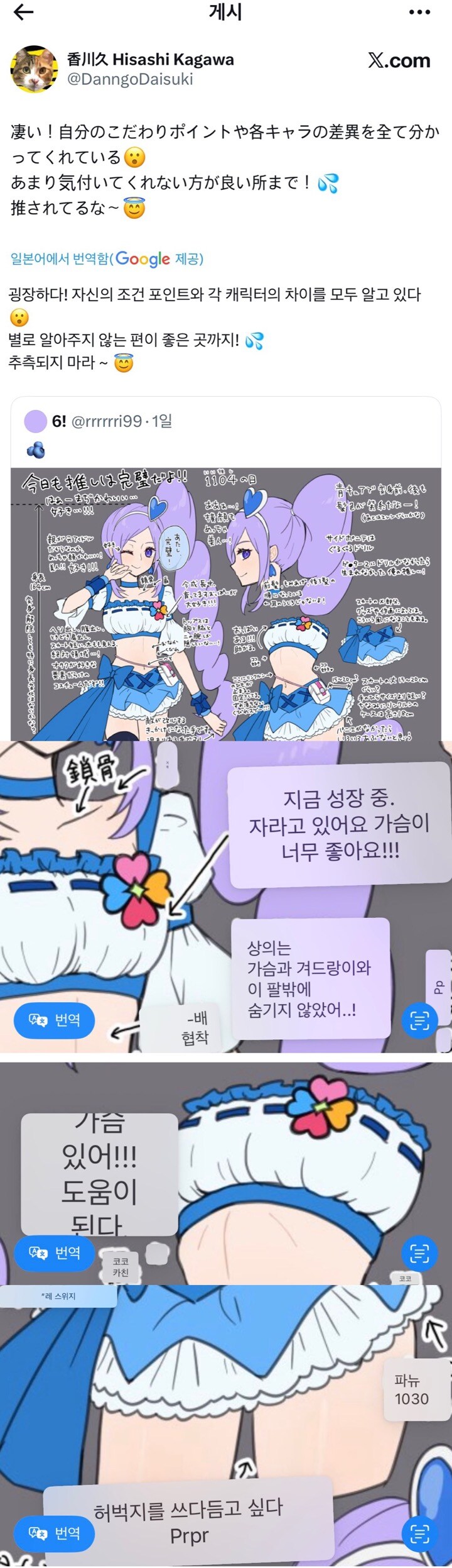 여아 애니 감독이 너무 진심이여서 욕 먹는 중_1.jpg