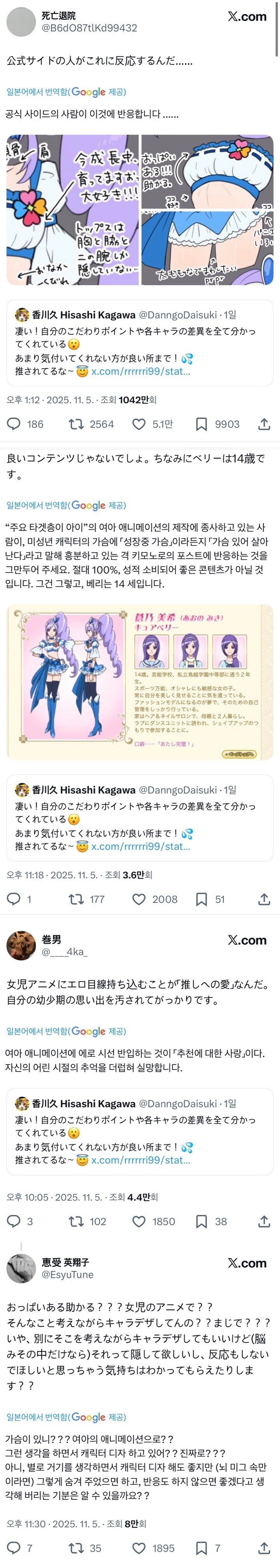 여아 애니 감독이 너무 진심이여서 욕 먹는 중_2.jpg