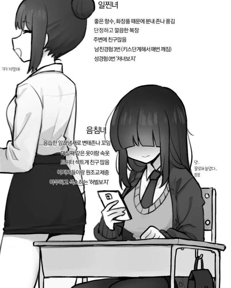 일찐녀와 음침녀의 차이_1.jpg