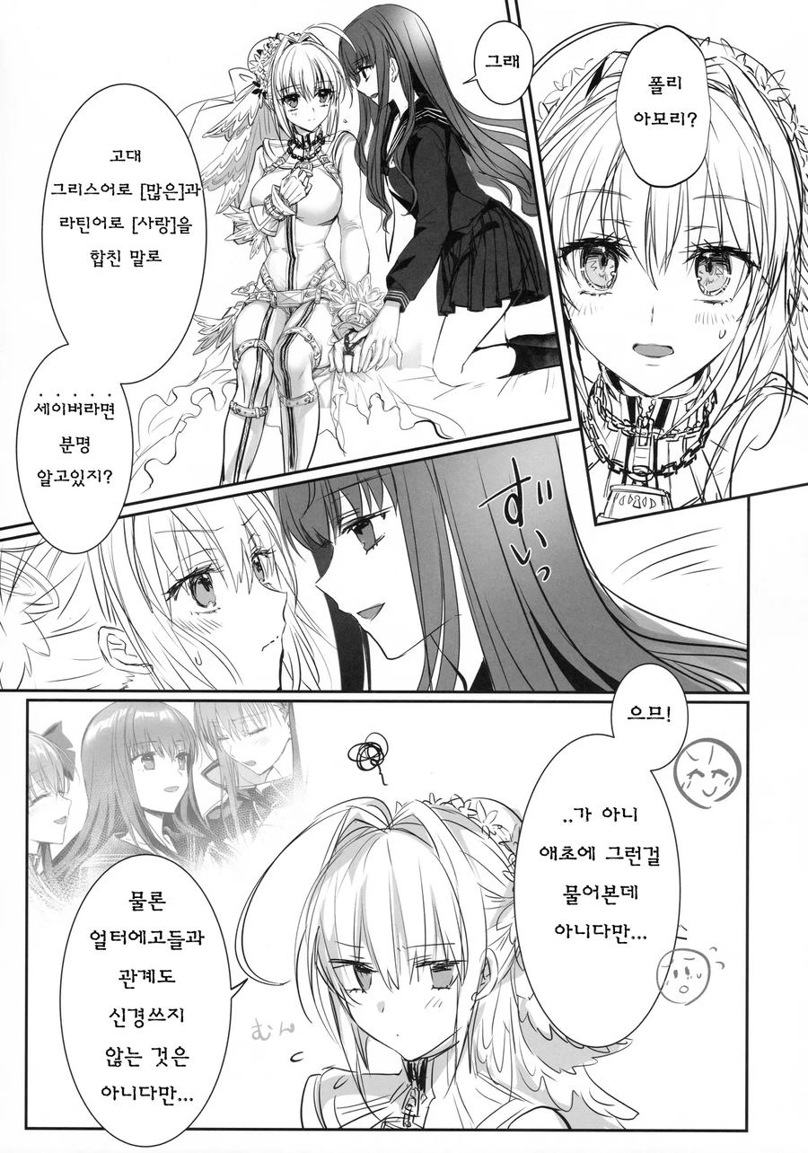 페이트)멸망이 확정된 인류사가 요구하는것_3.webp