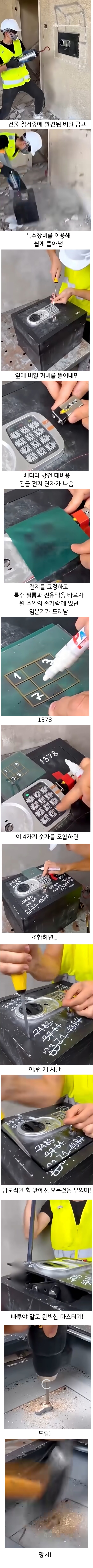 최신 과학기술에 무력화되는 금고. jpg_1.png