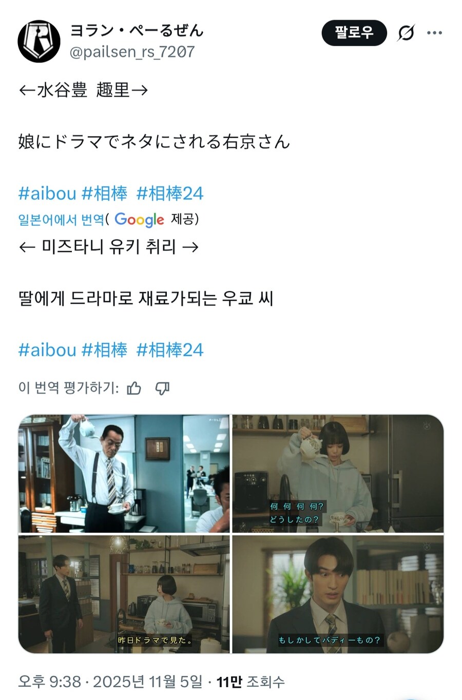 일본 국민배우 딸내미의 아빠 개그_1.jpg