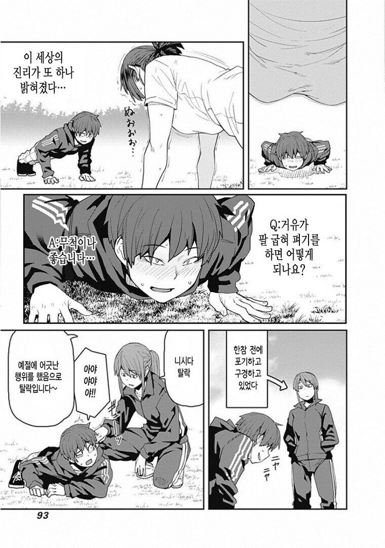 거유가 팔굽혀펴기를 하면 일어나는 일_2.jpg