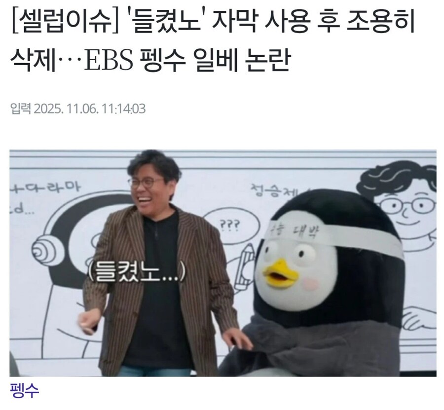 EBS도 한놈 걸렸네_1.png