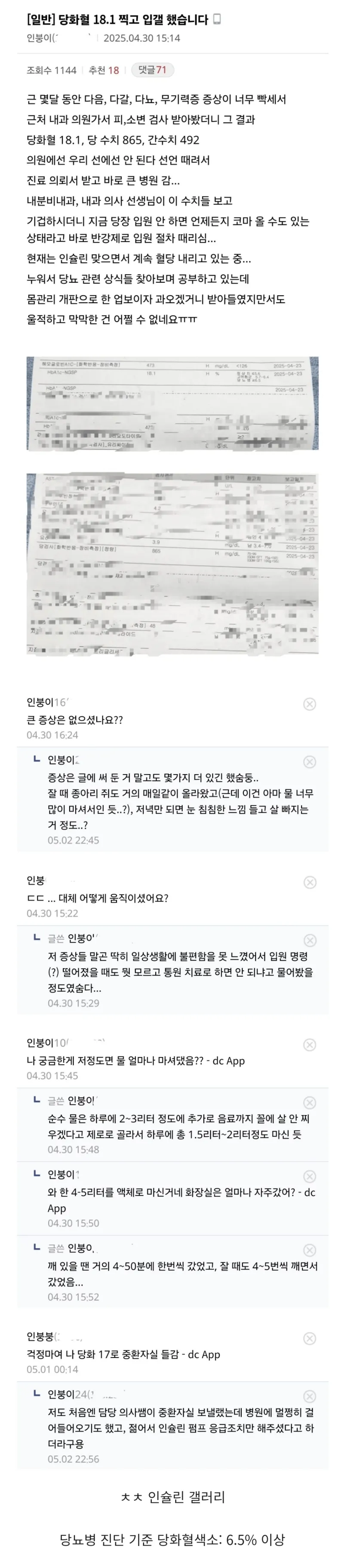 당화혈색소 18.1, 혈당 865 찍고 반강제로 입원당한 사람..jpg_1.webp