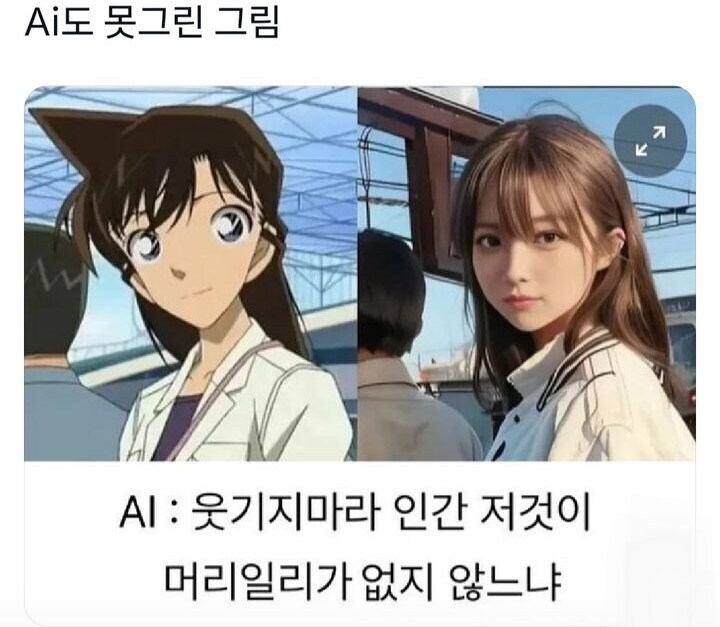 AI: 조ㄲト라 인간, 저게 어딜 봐서 머리털이냐??.jpg_1.jpg
