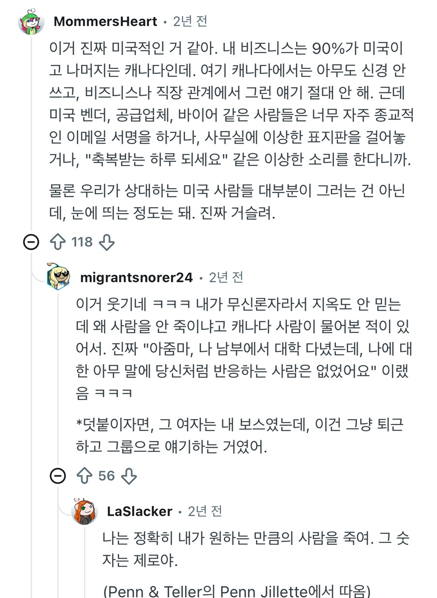 북미 바이블벨트의 무신론자에 대한 인식.jpg_2.jpg