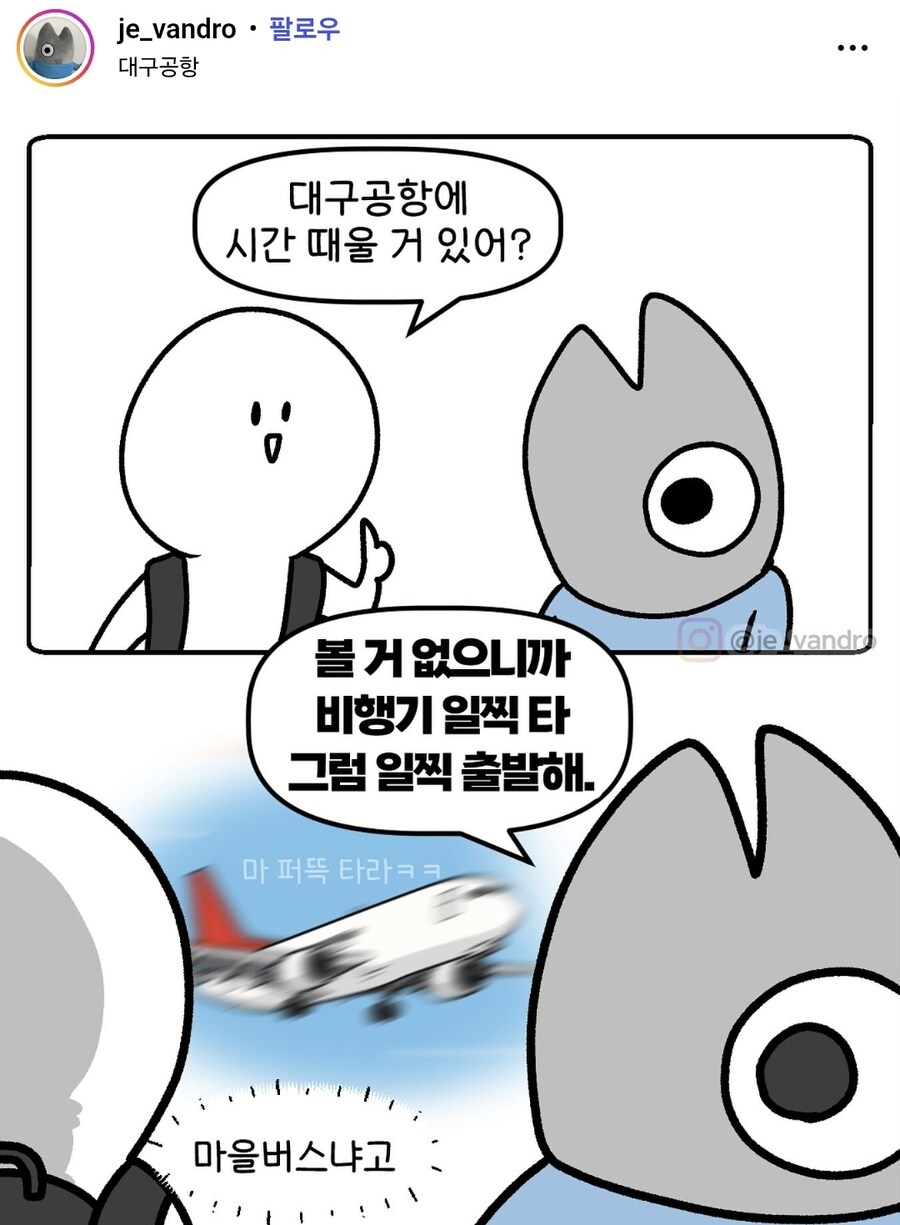 대구공항에서 비행기 탈때 특징_1.jpg