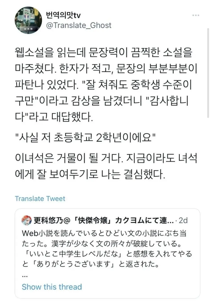 잘 쳐봐야 중학생 정도 수준의 웹소설 작가_1.webp