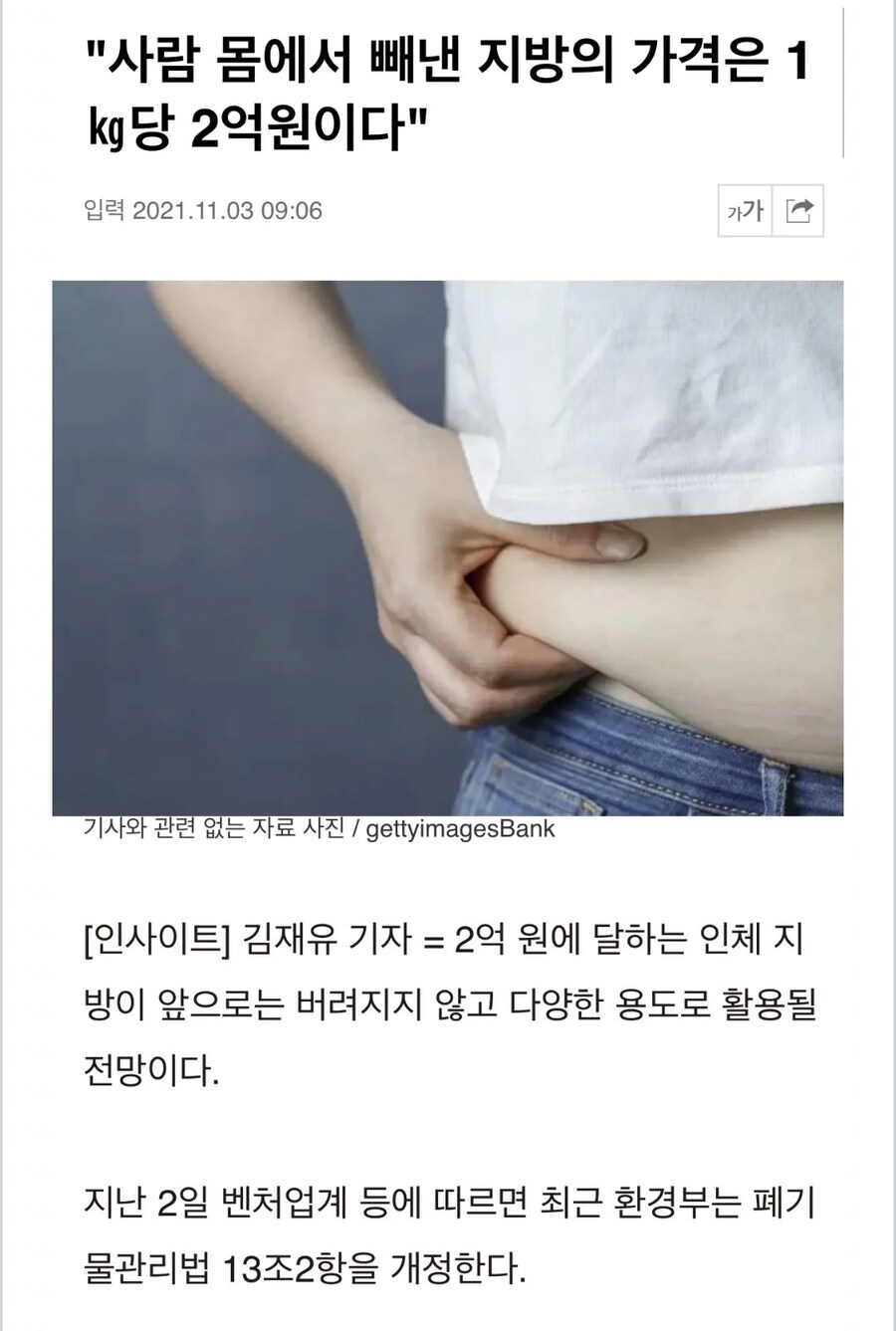 의외로 인간의 몸에서 비싼 부분_1.jpg