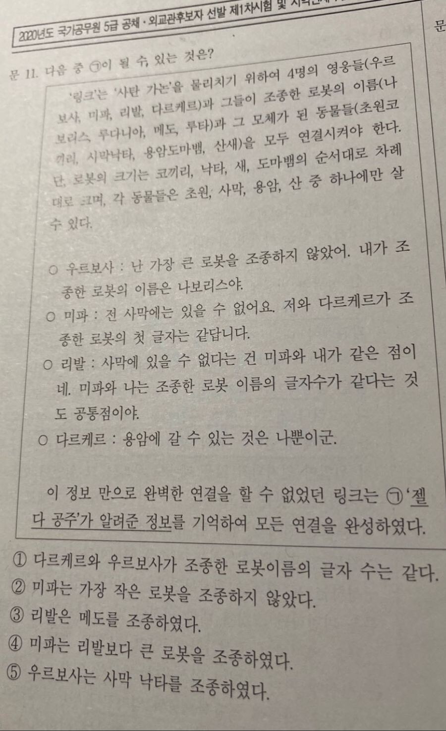 게임 해본 사람은 풀기 어려운 문제_1.jpg