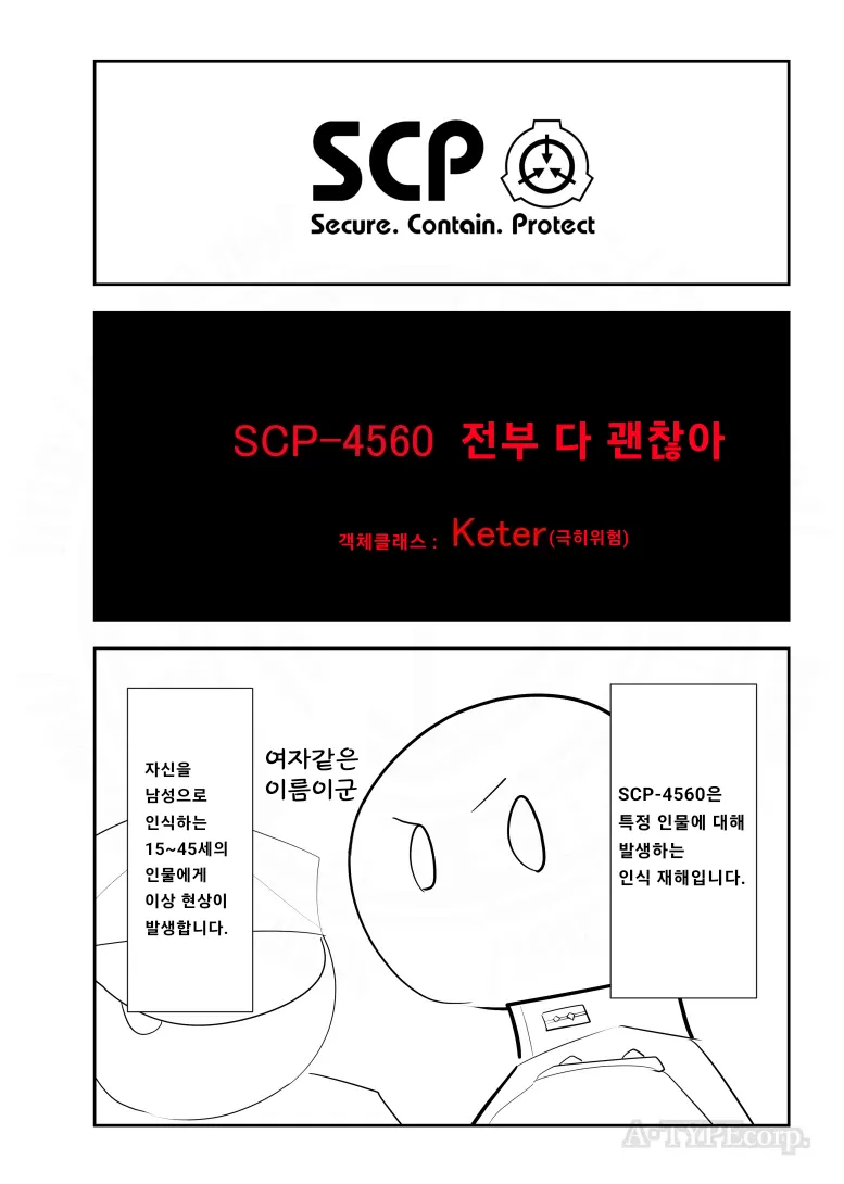 SCP재단)SCP-4560 :