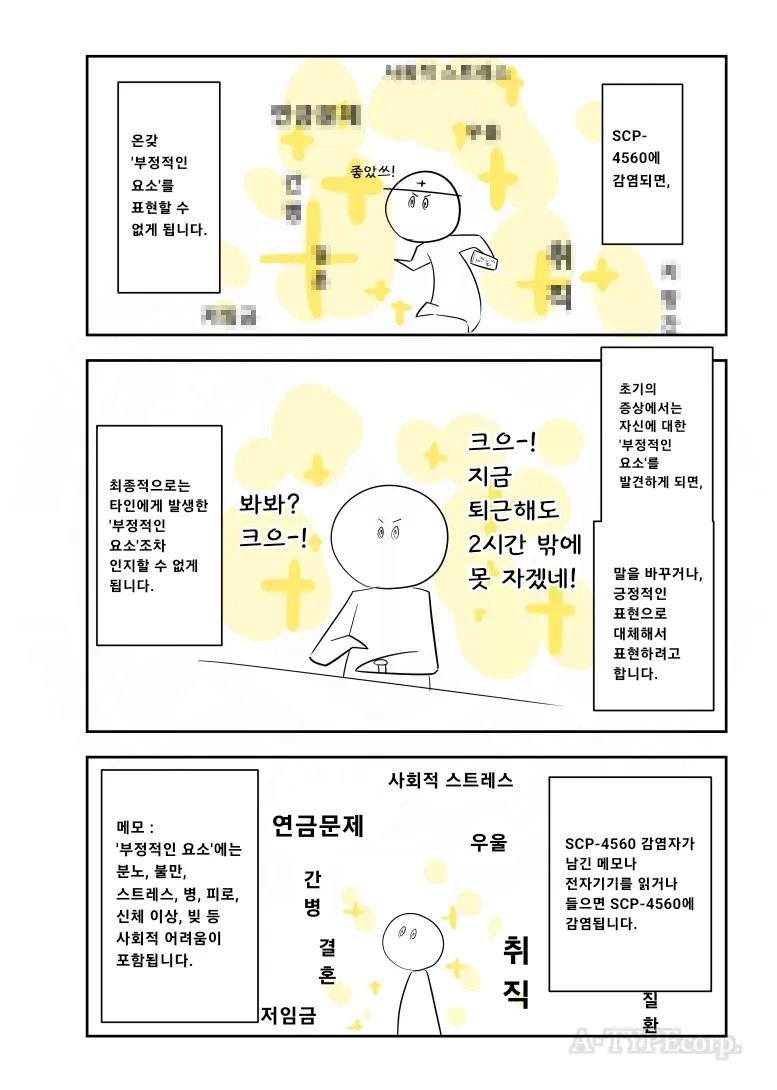 SCP재단)SCP-4560 :