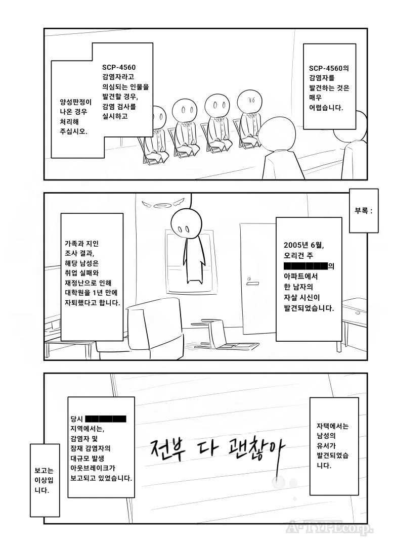 SCP재단)SCP-4560 :