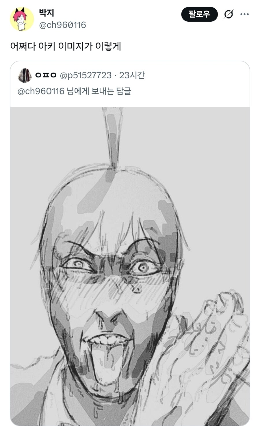 체인소맨 아키 짤 보고 충격받은 박지 작가_1.jpg