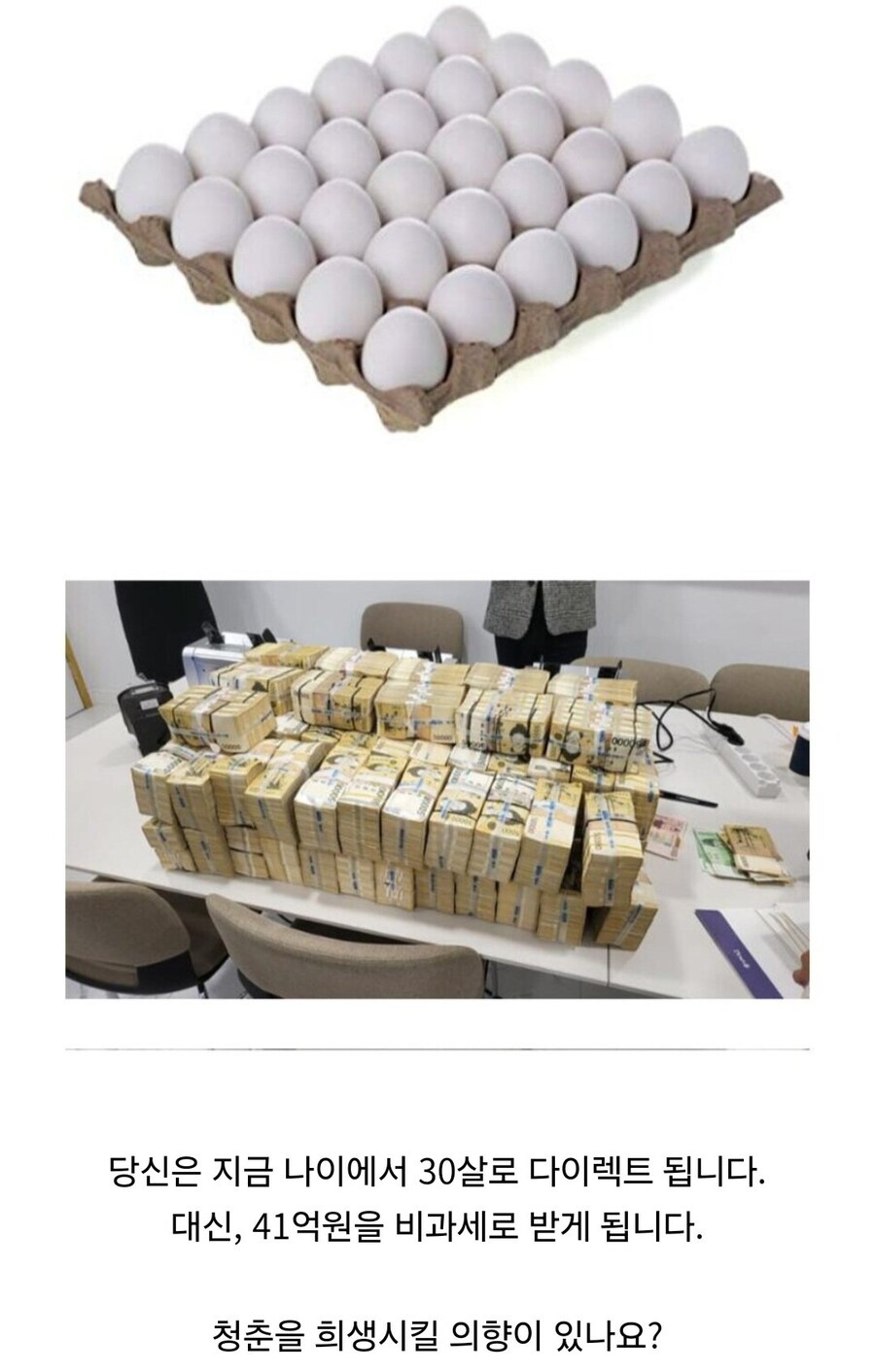 30살 되는 대신에 41억 받기 vs 그냥 살기.jpg_1.jpg