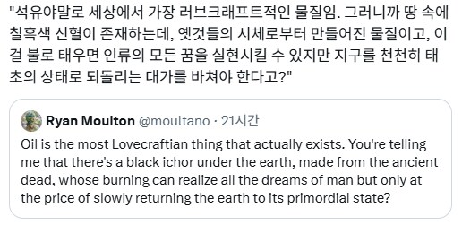 석유에 대한 문학적 설명_1.png