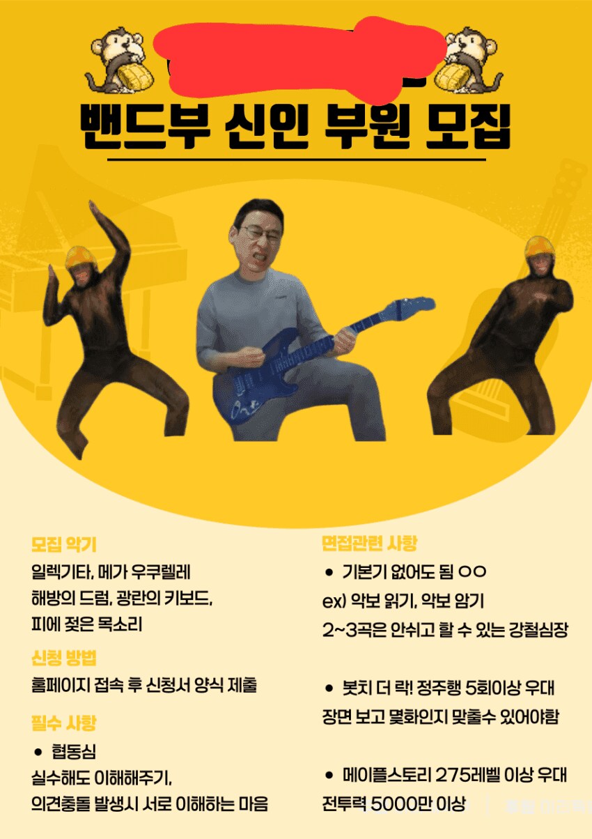 MZ세대 밴드부 모집 포스터_1.png