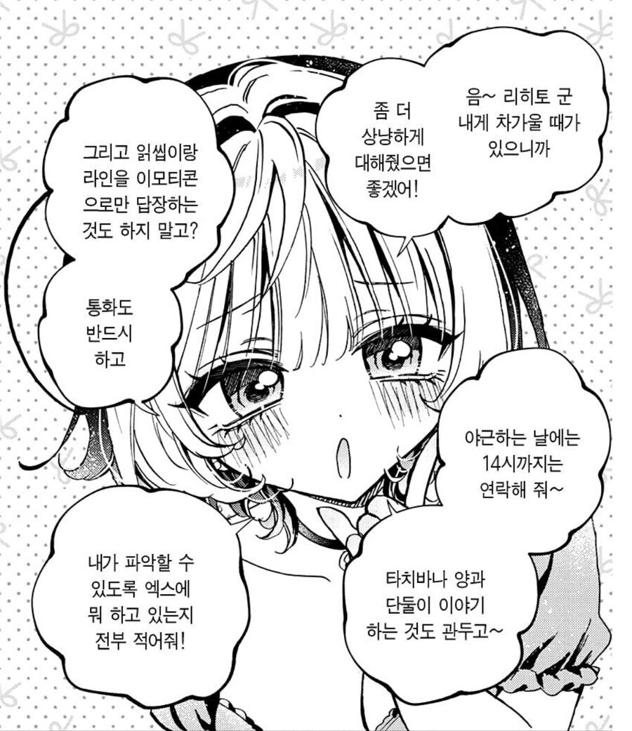 멘헤라랑 실제로 사귀기 어려운 이유_1.jpg