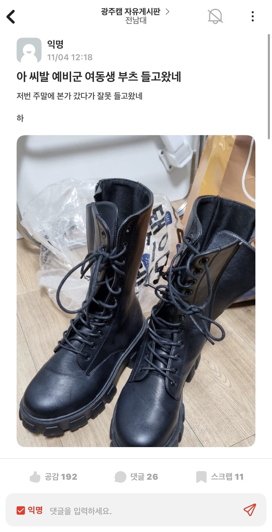 신발을 잘못 들고 온 전남대생_1.jpg