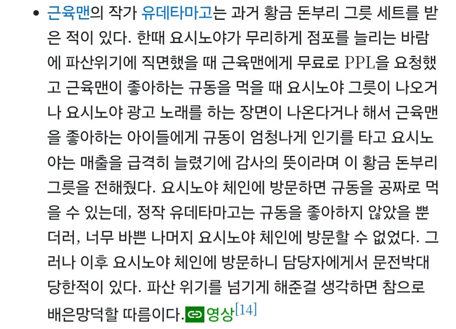 근육맨과 개같은 기업 요시노야_2.jpg