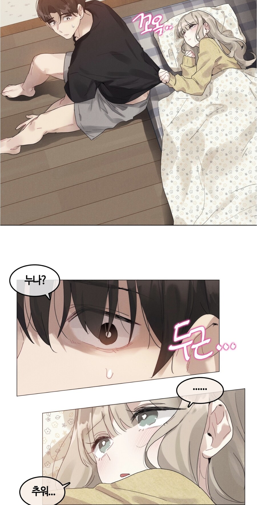 추운날 남매 공감_1.jpg