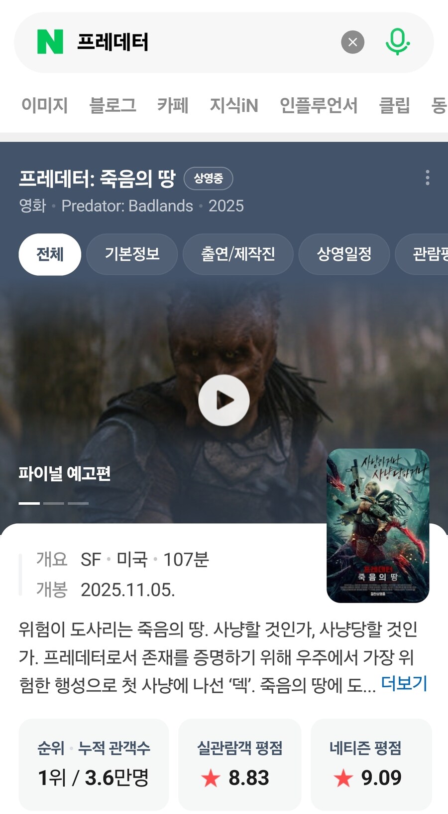 프레데터도 인기 엄청나네_1.jpg