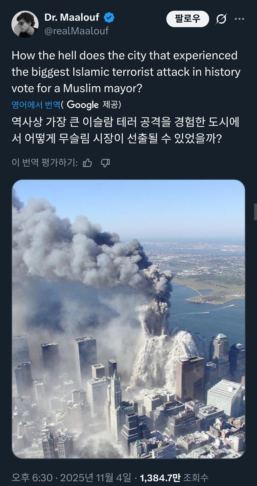 공화당 : 어떻게 911 테러를 당한 뉴욕에서 무슬림 따위를 시장으로 뽑아주냐!_2.jpg