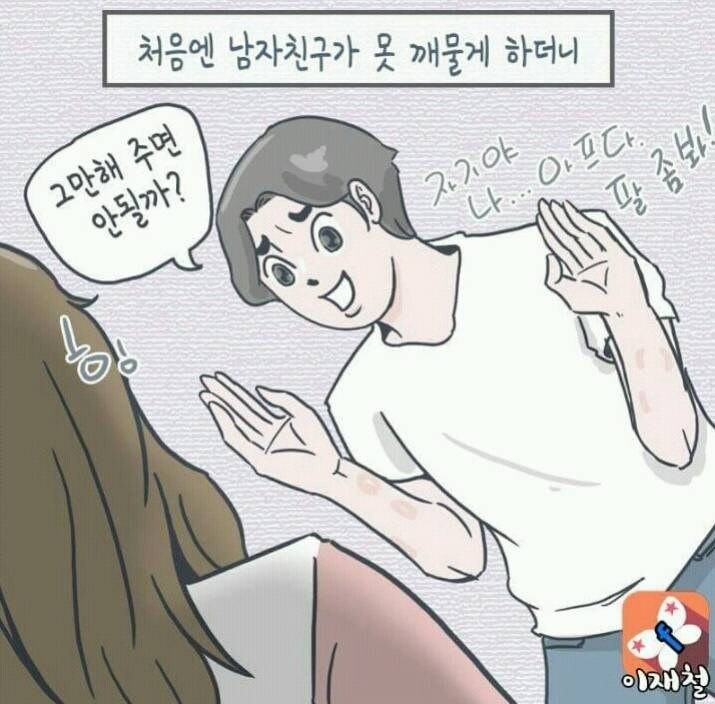 남자친구 깨무는걸 좋아하는 여친_5.jpg